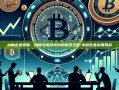 小微企业发展，创新与挑战并存的探索之路-小微企业发展现状