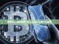 探索We.d的无限可能-wedding是什么意思