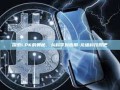 探索LPK的奥秘，从科学到应用-龙蟠科技股吧